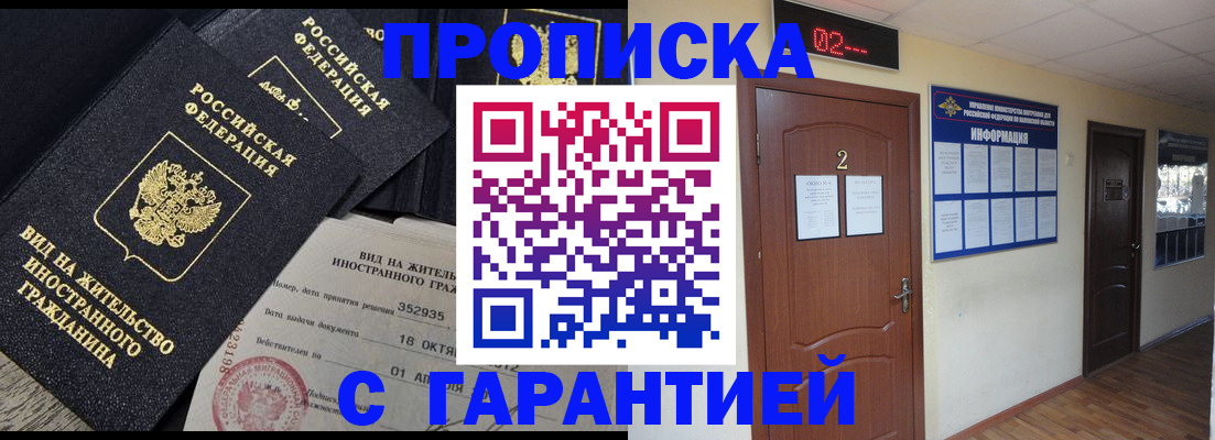 прописка для работы в Катайске
